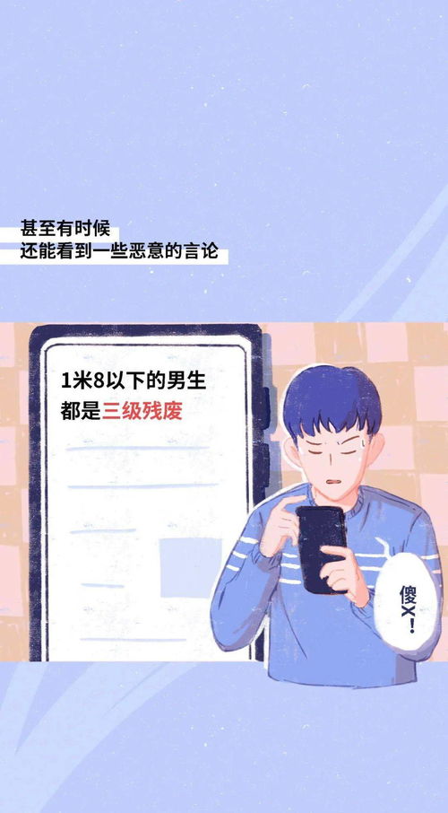 漫画男人和女人的理想身高