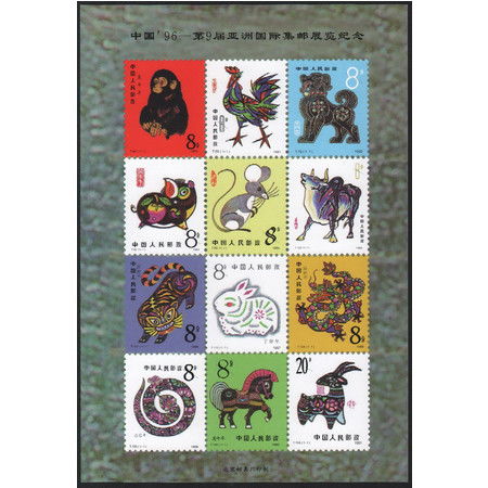 e082早期珍稀北京邮票厂1996年一轮十二生肖邮票大全无齿纪念张图片大全邮乐官方网站