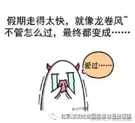 春节假期后第一天,你的节后综合症还好吗
