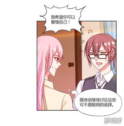 大牌虐你没商量漫画第20话漫客栈