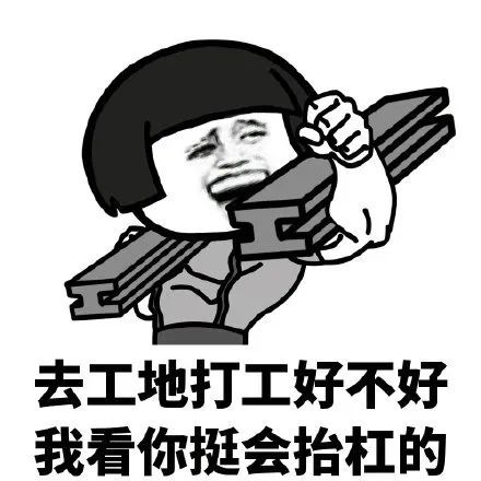打工人表情包合集,加油打工人图片,斗图贱表情