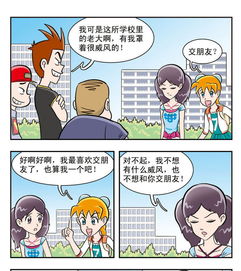 嘻哈小天才第20话不明白的事爱奇艺漫画