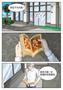 修真狂少第23话搬砖体验生活爱奇艺漫画