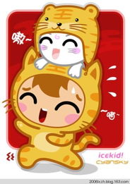 谁给我点可爱的卡通小老虎图片,我要临摹下来做美术作业本封面