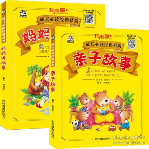 正版新书共2本妈妈讲故事亲子故事彩图拼音版369岁婴幼少儿童话图画绘本晚安5分钟亲子共读启蒙认知短篇动漫图书籍
