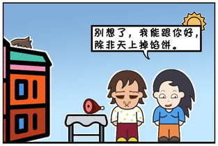 恶搞漫画在楼下表白的小男生