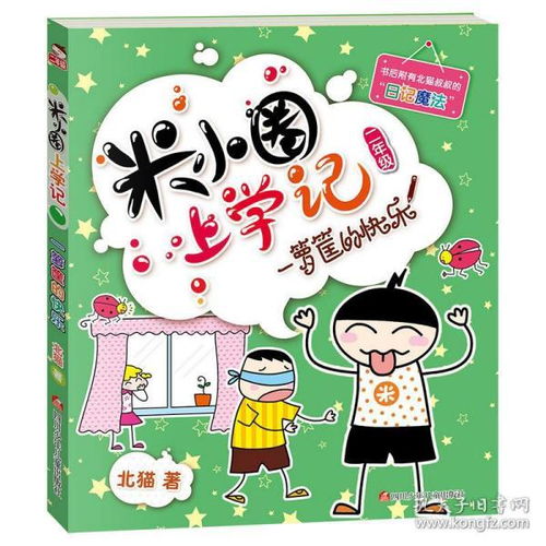 正版童书米小圈上学记全套注音版二年级课外书必读儿童小学生课外阅读书籍6789岁畅销书童话