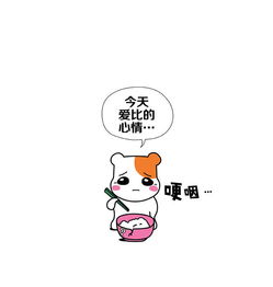爱比鼠第3话爱比是只仓鼠爱奇艺漫画