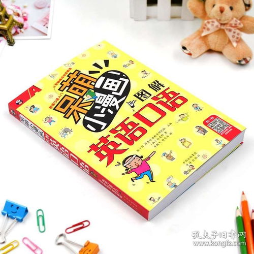 呆萌小漫画图解英语口语初级英语口语自学训练学英语口语书籍零基础英语自学入门教材英文音标发音教程正版英语学习手册基础口