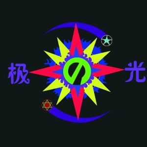 沈阳极光动漫社