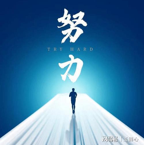 天赋和努力哪个更重要