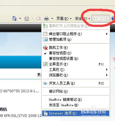 删除ie8临时文件和自动删除临时文件的设置方法