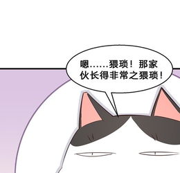 宅男救世主第8话猫鼠串通爱奇艺漫画