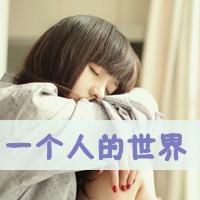 一个人孤独背影黄昏微信头像