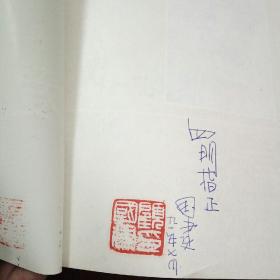 爱的世界顾国建西北军旅黑白艺术作品选作者签名钤印本