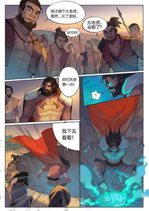 国产漫画妖宿山第五话龙妖乱终