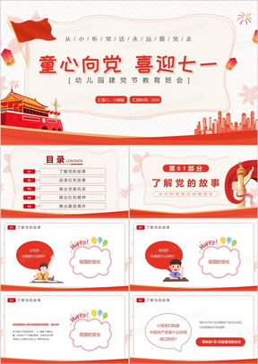 红色故事卡通ppt模板红色故事卡通ppt模板下载熊猫办公