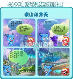 奥奇漫画泰山和大圣4399奥奇传说