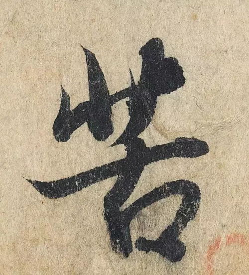 赵孟頫心经,这么大的字,如何行笔看的一清二楚,慢慢研习