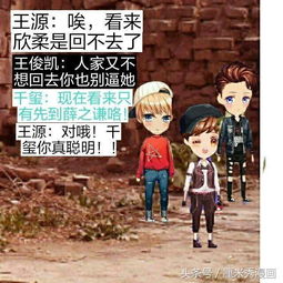 厘米秀漫画tfboys之缘