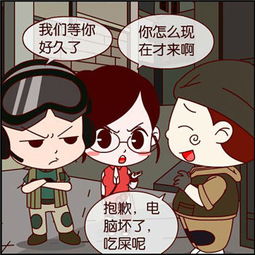 cf爆笑漫画本期故事为cfer带来扣扣输入法