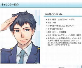 日本长野警署帅哥警察漫画形象蹿红网络