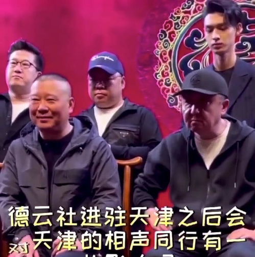 记者采访于谦,天津德云社是否会影响同行,大爷的回答真是高情商