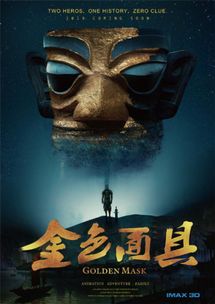 原创动画电影金色面具屡被青睐再获投资3400万元