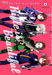美少女射击漫画rifleisbeautiful或将动画化决定