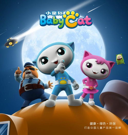 小童猫之喵星来客