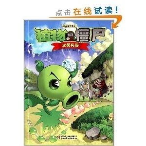 植物大战僵尸极品爆笑漫画水晶头骨