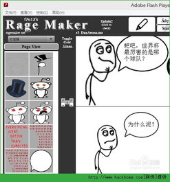 暴走漫画制作器怎么用暴走漫画制作器详细使用过程