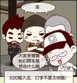cf爆笑漫画之cfer带来扣扣输入法
