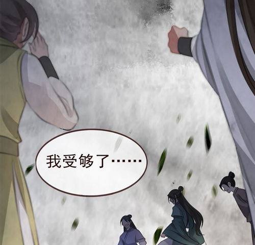 奸妃如此多娇第11话姐弟同心爱奇艺漫画
