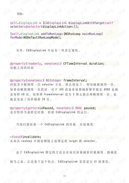 aguidetoiosanimation2.0ios文档类资源csdn下载