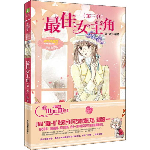 最佳女主角第3季淑女漫绘馆唯美新漫画系列