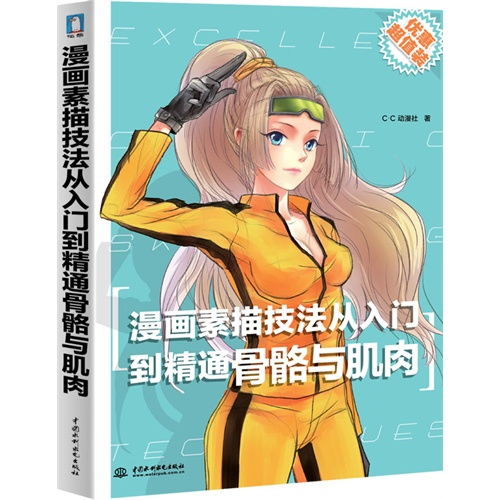 骨骼与肌肉漫画素描技法从入门到精通优惠超值装,9787517003113