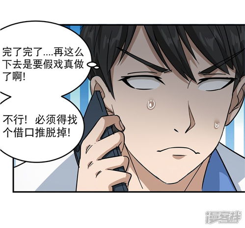 校园护花高手漫画第41话法拉利妹子漫客栈