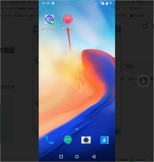 手机美图秀秀怎么把图片里面多余的东西去掉