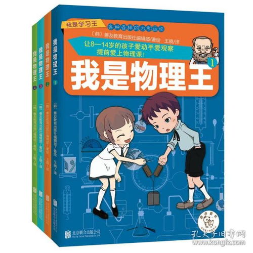 我是学习王系列第三辑我是物理王全四册修订版收录了中学物理全部课程,将中学教科书以漫画的形式讲述