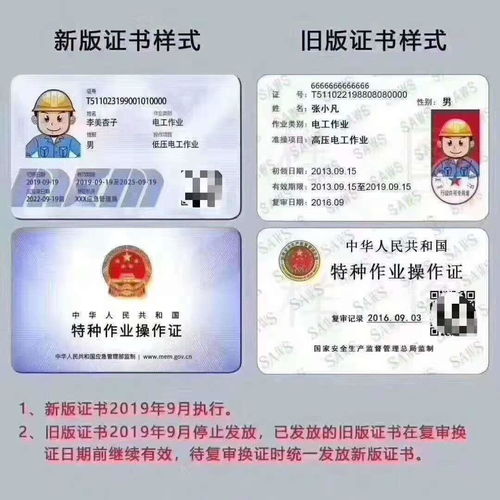 四川报考应急管理厅电工证新办ic卡多少钱