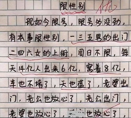 为啥女生不能光上半身小学生用漫画给出答案,不料误伤家长