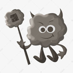 手绘拟人雾霾插画素材图片免费下载高清psd千库网图片编号11636985