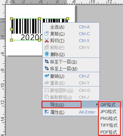 条码生成软件如何将条形码导出图片