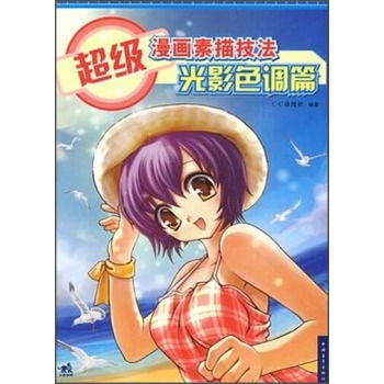 超级漫画素描技法光影色调篇甲虎网一站式图书批发平台