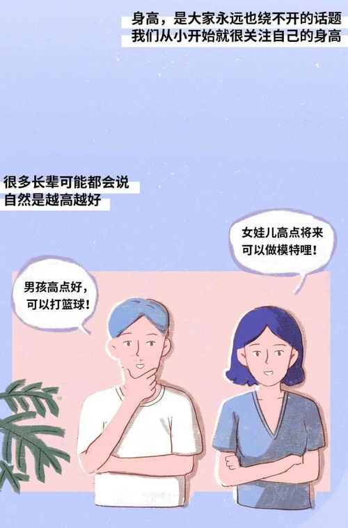 男女身高受欢迎程度图鉴,你的身高达标了吗漫画揭晓