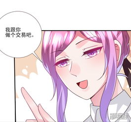 兽宠女皇漫画第81话女皇发布新的恋爱任务漫客栈