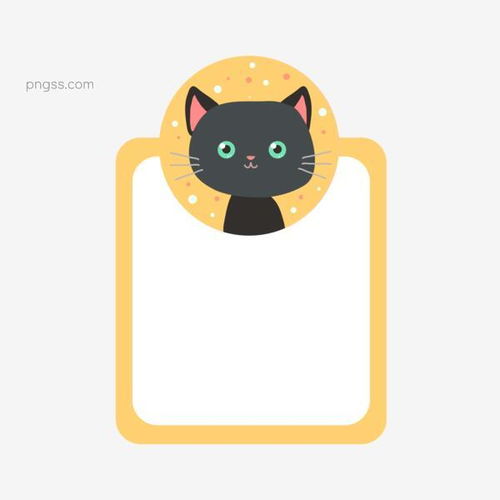 宠物卡通可爱黑猫猫咪标签装饰图片大小2000x2000px图片尺寸65.22kb来自png搜索网pngss.com免费免扣png素材下载边框标签标题边框标题装饰宠物卡通可爱猫咪纹理边框小猫装饰装饰边框装饰标题