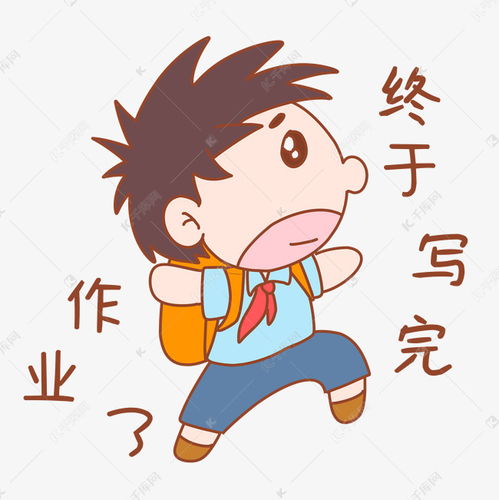 表情卡通可爱搞怪小男孩终于写完作业了表情包素材图片免费下载千库网表情