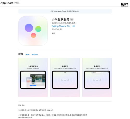 小米hyperconnect全面支持苹果生态,安装互联服务app可互传文件图片